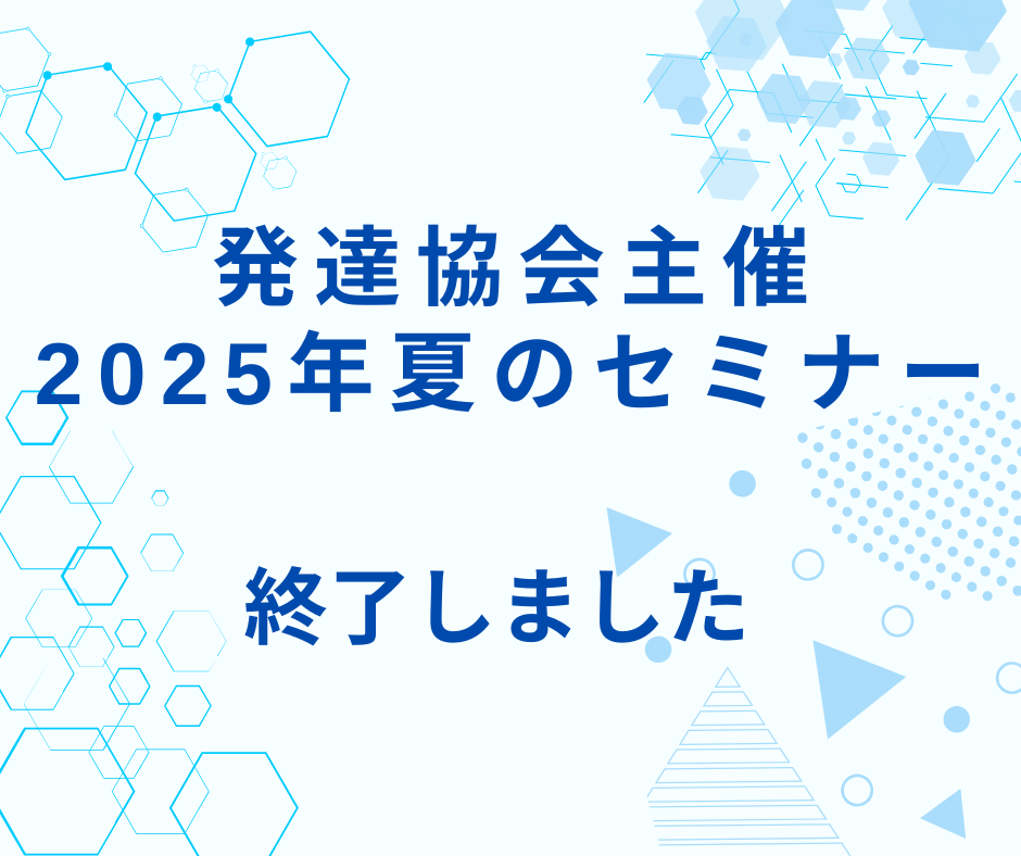 夏のセミナーイメージ
