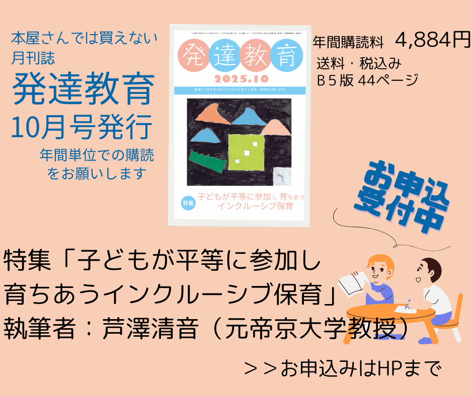 発達教育10月号が発行されました