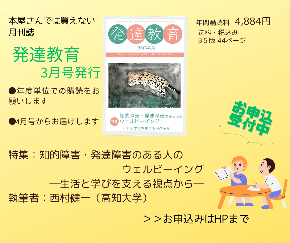 発達教育３月号が発行されました